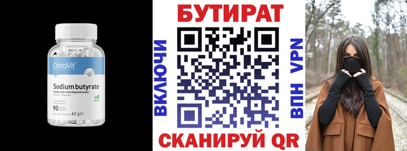 Бутират вода  Пенза 