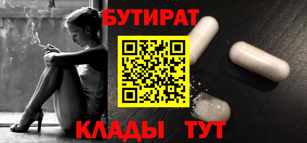 Пенза  БУТИРАТ Butirat  Вход с VPN 