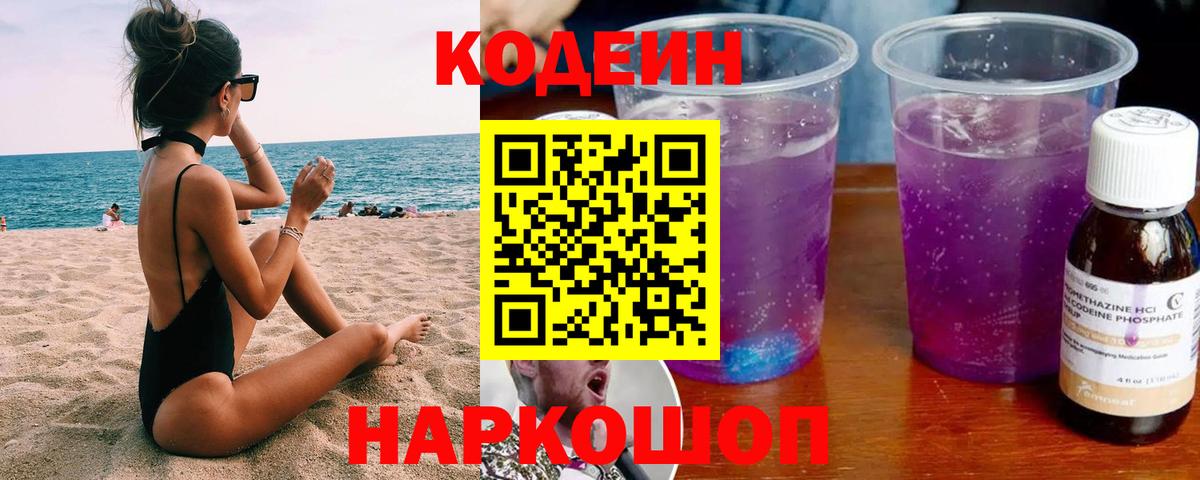 Пенза  Кодеиновый сироп Lean напиток Lean (лин)  Кодеиновый сироп Lean Purple Drank  закладки  Вход с VPN 