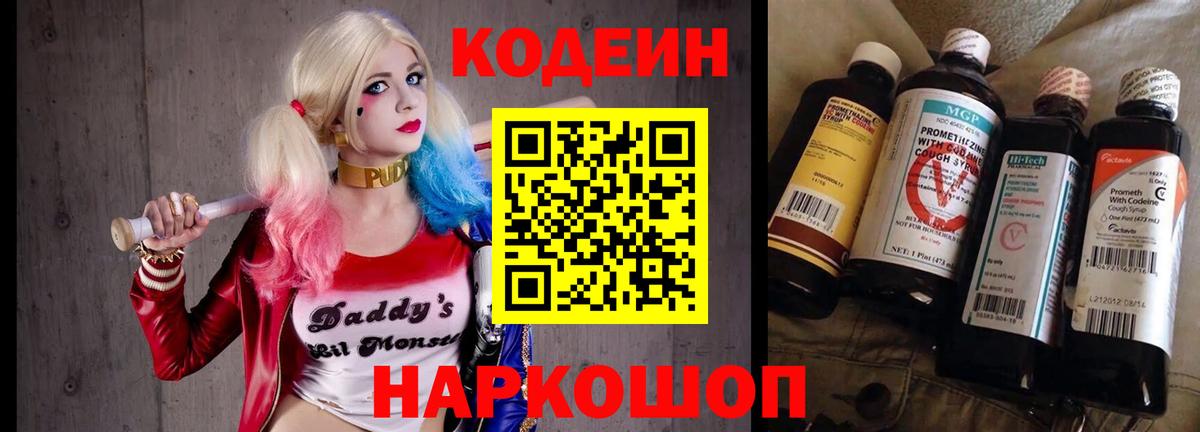Codein Purple Drank Пенза