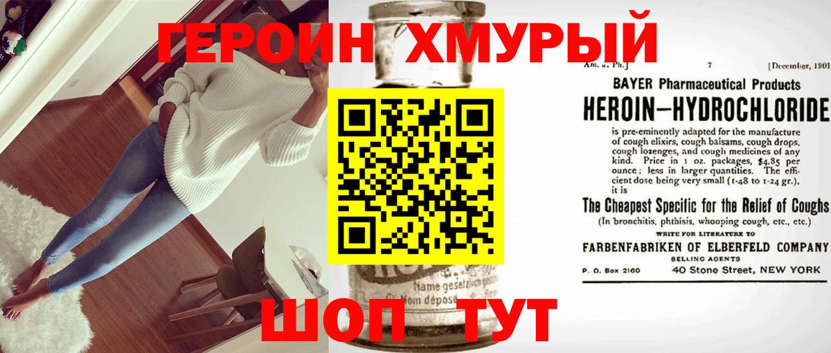 Героин VHQ  Вход с VPN  Пенза 